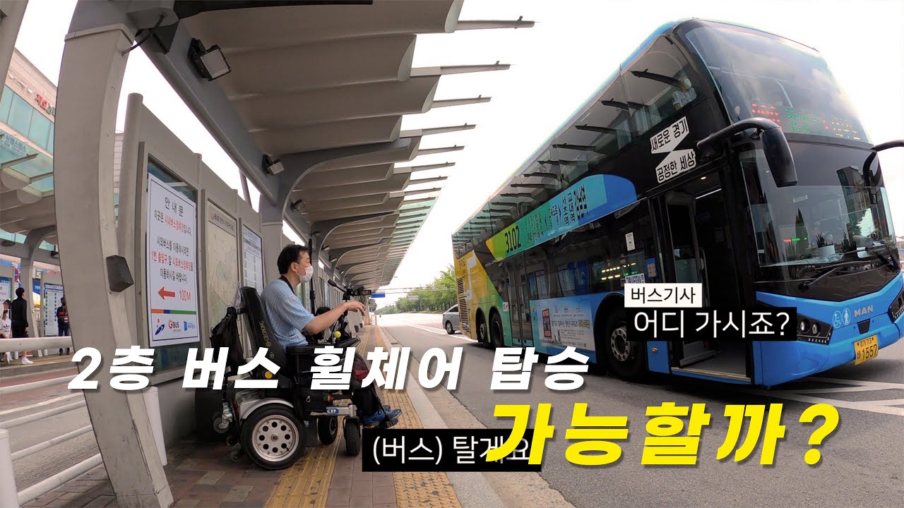 대중교통 저상버스로 경기도 여행을 떠나보자 | Barrier-free travel! Recommended travel destinations in Gyeonggi-do, Korea