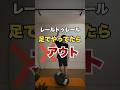 レールトゥレール、足でやってたらアウトです #サーフィン #shorts #surfing
