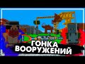 RustEx Remake | ВАЙП С ЧЕЛЛЕНДЖЕМ "ГОНКА ВООРУЖЕНИЙ" | Rust в Minecraft 🔥