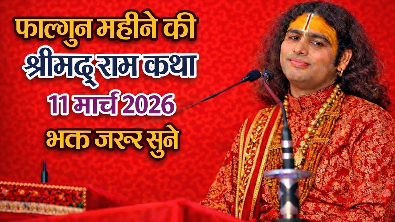 Aniruddh Aacharya Ji Maharaj ki katha 🔴 एक बार जरूर सुने 💐 live Bhagwat Katha 🤫