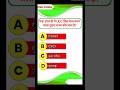 UCC लागू करने वाला दूसरा राज्य कौन? 🤯 जानिए 10 सेकंड में!#shorts #gkshorts #gkquiz #staticgk #ntpc
