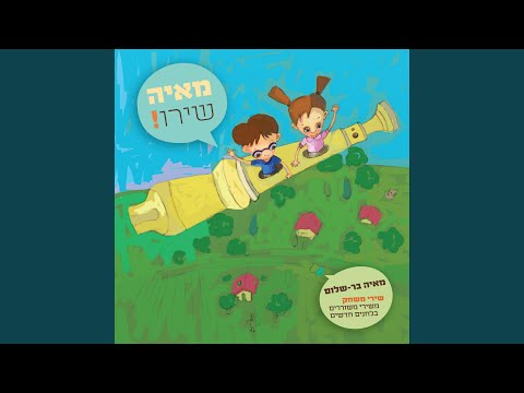 בוקר טוב Feat יעל ארנון ורד 