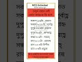 চলুন জেনে নেই কোন সময়কে কি বলে…🥰 #সাধারণ_জ্ঞাণ #generalknowledge #history #education #ntrca