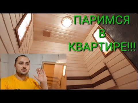 Video: Sauna In Elk Appartement