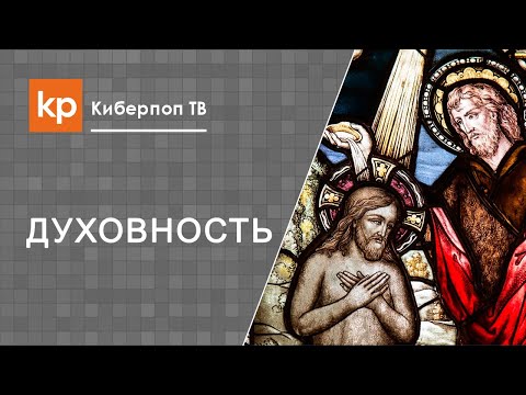 Как стать православным. Православный христианин. Принять крещение