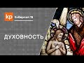 Как стать православным. Православный христианин. Принять крещение