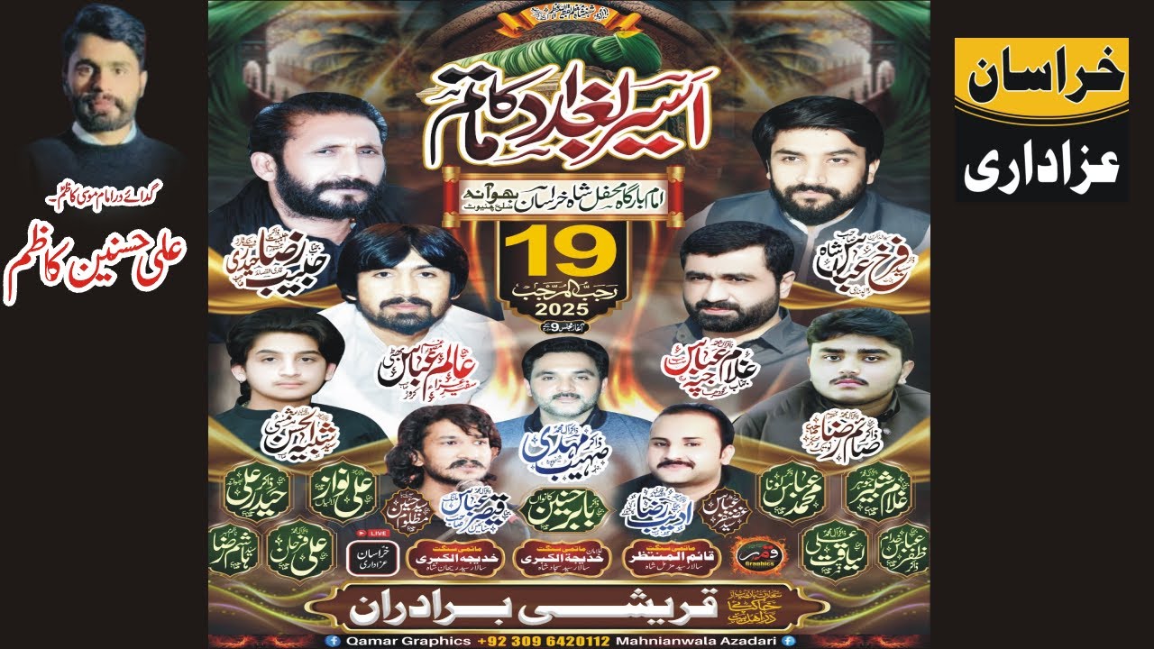 🔴LIVE Majlis Today 19 Rajab Bhowana City 2025 | Imam Bargah Shah e Khurasaan |