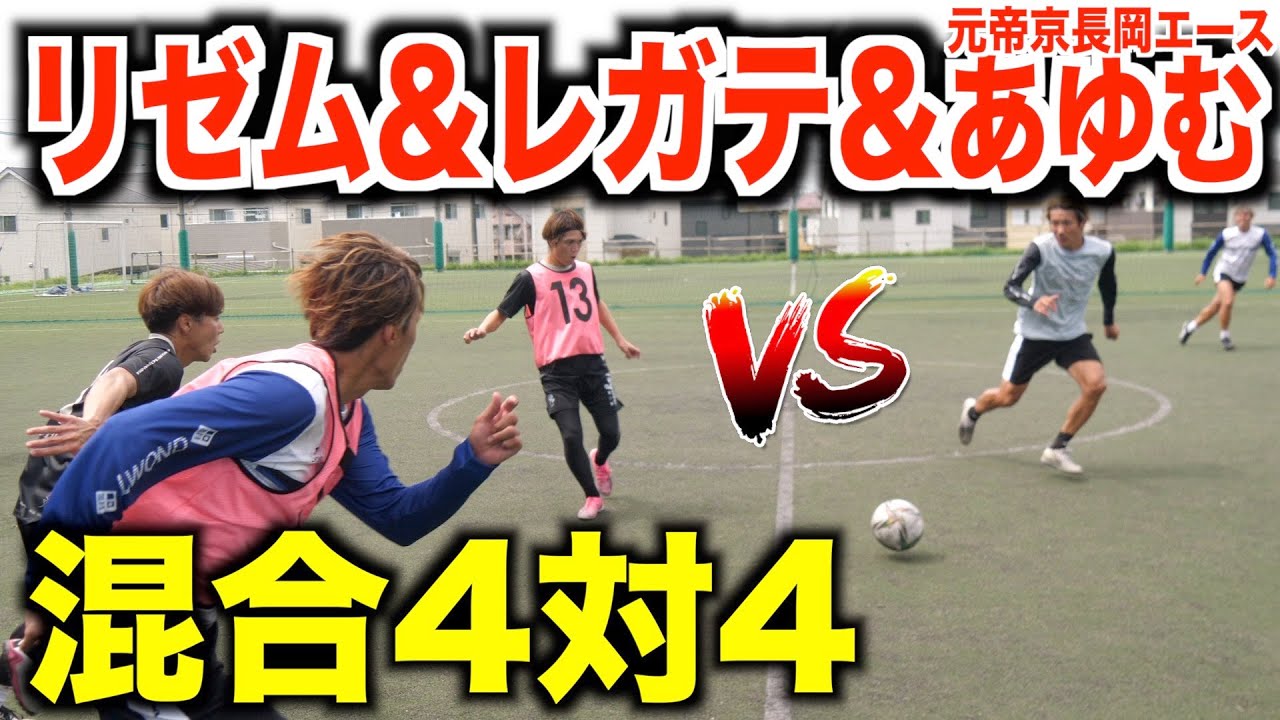 4VS4 match! The strongest soccer YouTuber mix - YouTube