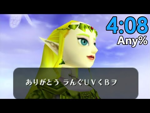 【RTA】ゼルダの伝説 時のオカリナ Any% 4:08【日本1位】