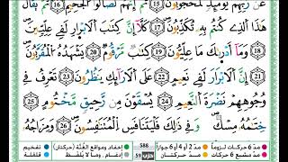 سورة المطففين مكتوبة برواية ورش عن نافع حمزة الجزائري