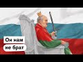 Россия с Беларусью или с Лукашенко / Максим Кац