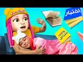 كيف يسيطر عليّ الكسل بطرق طريفة-  أشياء يعرفها الكسالى جيداً في فيديو غنائي من قناة LaLa Life Arabic
