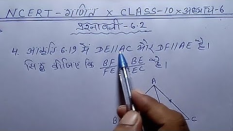 class 10 maths chapter 6 exercise 6.2 question 4 in hindi