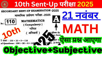 21 November Class 10th Math Objective Answer 2025 || Class 10th Sent Up Exam Math Viral Paper 2025