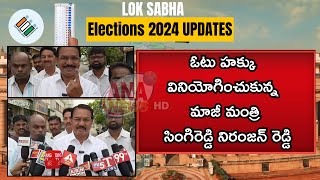 Ex-minister Singireddy Niranjan Reddy who exercised his right to vote | ANA News
