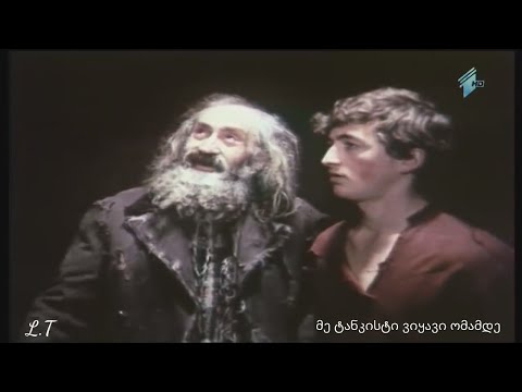 აქედან ვერ ამოშლით ვერა (შერეკილები)