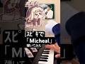 マイケル「アーウッ!」 #スピキ #트릭컬 #michaeljackson #billiejean #トリッカル #trickcal #スピキ #piano #shorts