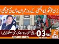 Good News For Imran Khan | News Headlines | 03 PM | 19 May 2024 | GNN