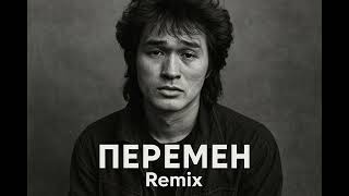 картинка: КИНО – Перемен Remix 9311
