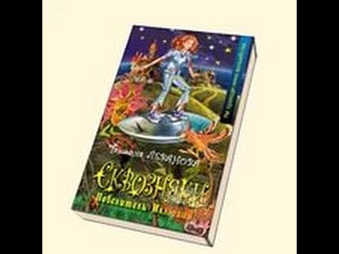#4 Обзор книги " Сквозняки"