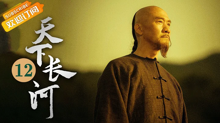 高士奇受康熙赏识升官 靳辅陈潢在朝堂上被攻击《天下长河 The Long River》第12集【芒果TV季风频道】 - 天天要闻