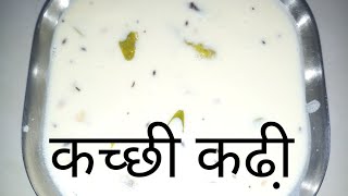 कच छ कढ Kacchi Kadhi Kadhi - Kichdi Gujrati Special