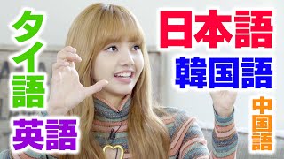 【BLACKPINK】 みんな何ヶ国語喋れるの!? 語学能力がヤバすぎるwww【外国語教室／後編】