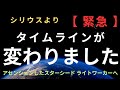 【緊急 シリウス】遂にタイムラインが変わりました。2024ライオンズゲート開門と共に、スターシードとライトワーカーはアセンション加速します。