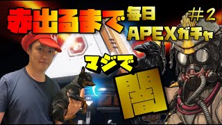 APEXで毎日10連⁉スーパーレジェンドをコンプするまで終われまテン　＃2