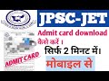 Jpsc Jet admit card kaise download karen। Jpsc Jet admit card out।JET admit card download 2026। JPSC