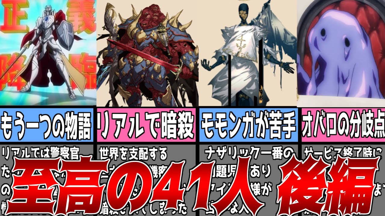 オーバーロード 至高の41人 一覧