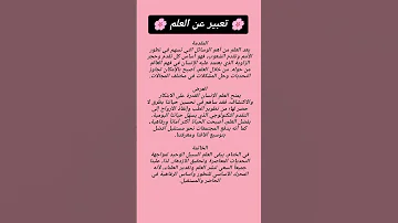 تعبير عن العلم للحفظ 