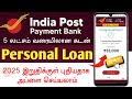 POST OFFICE APP REVIEW 2025 - Post Office Personal Loan In Tamil - Post Office Loan - India Post