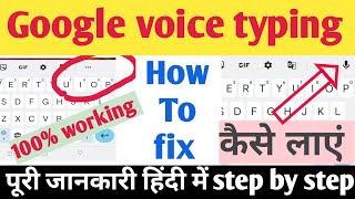 Google voice typing missing & Not working on Android phone, 100% How to fix google voice typing Net Worth