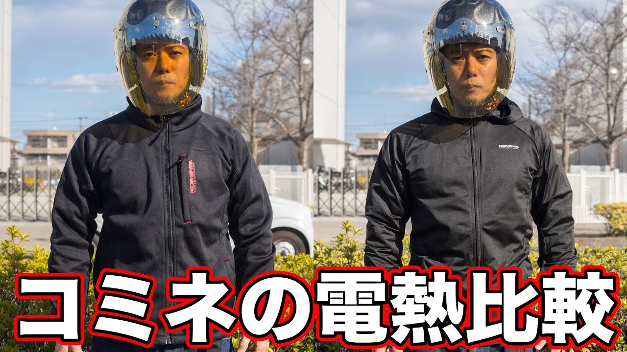 Comparing the Komine Electric Heated Jackets EK-106 and EK-312
