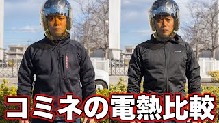 Comparing the Komine Electric Heated Jackets EK-106 and EK-312