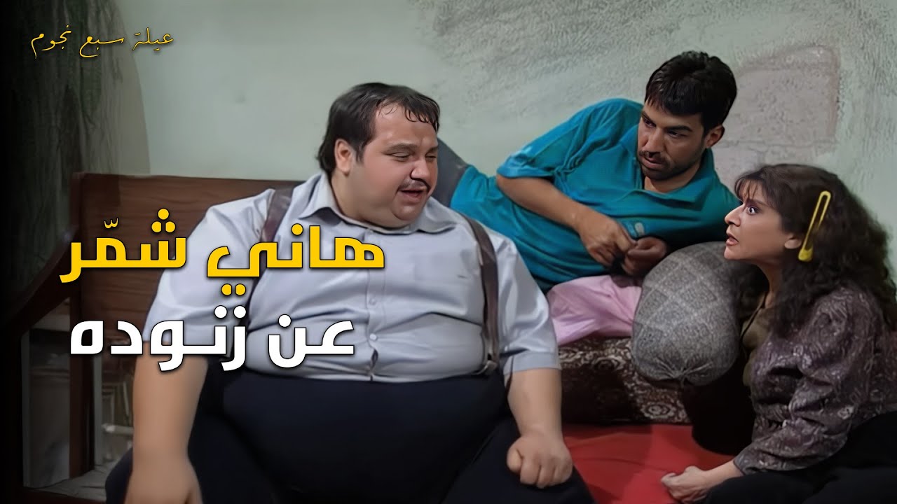 بديع وبوران شنوا حرب ضراير على عفيف وهاني أكل الطُعم 🤣💀