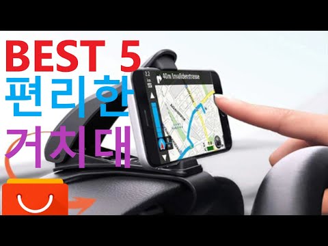 BEST 5 유용한 차량용 스마트폰 거치대 2020 알리익스프레스 판매순위 Car Phone Holder Aliexpress