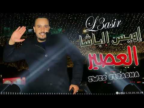     3  2025 إويس الباشا العصير