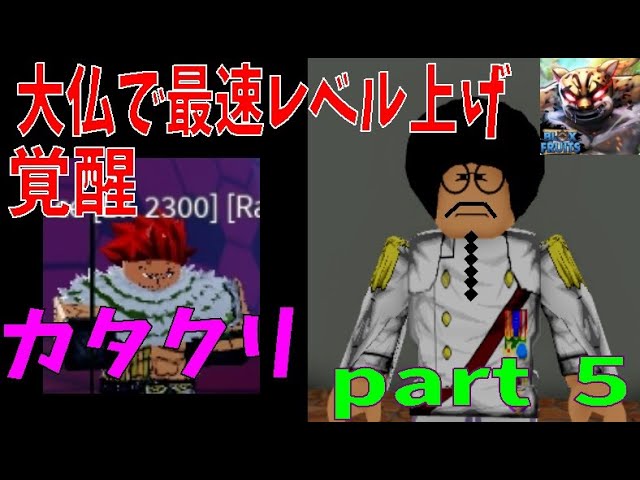 レベル1から大仏、最速レベル上げ part5 Buddha from level 1