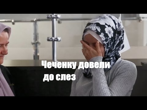 Чеченку довели до слез дагестанцы