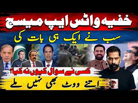 SECRET WHATSAPP MESSAGE: WHO DECIDED TO END KP GOVT? | NO ONE ASKED THIS QUESTION