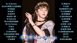 😊华晨宇 Hua Chenyu | 华晨宇歌曲合集 2021 | Best Songs Of Hua Chenyu 2021😊