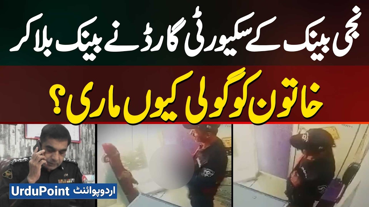 Karachi: Bank Security Guard Shoots A Woman After Calling Her To The Bank - What Was The Motive?
