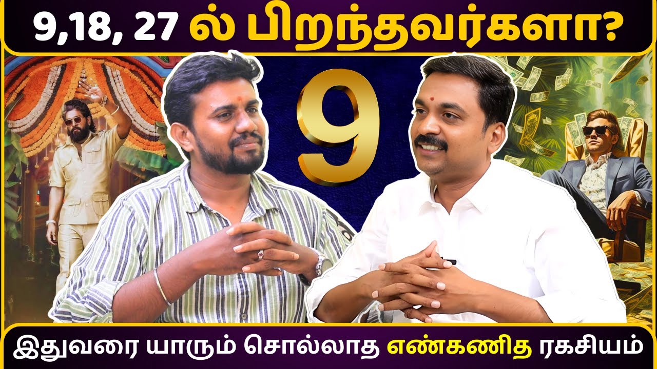9,18, 27 ல் பிறந்தவர்களா? | MITHRA TV | numerology | jothidam | rasi palan