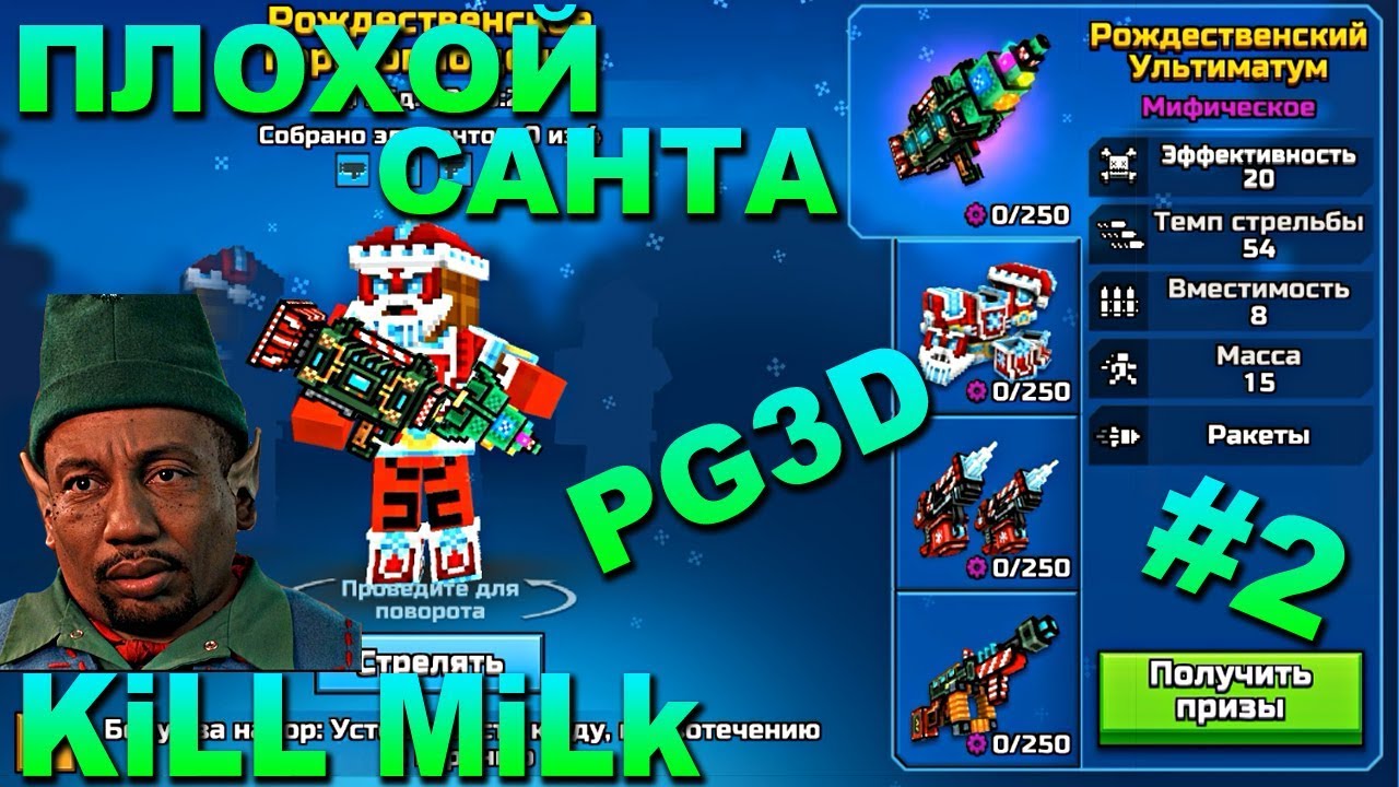 pixel gun 3d dinheiro infinito apk download 2019 Pixel Gun 3D - РОЖДЕСТВЕНСКОЕ ПЕРЕВОПЛОЩЕНИЕ, ОБНОВЛЕНИЕ 13.1.0 В ПИКСЕЛЬ ГАН