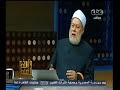 #والله_أعلم علي جمعة: الله جمع