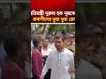 নুরুল হক নুরকে ধুয়ে দিল প্রবাসীরা #politicsnews #funny #ytshorts #comedy #comedy