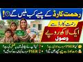 Rahmat Card Payment Not Received? | PSER Survey, Eligibility & Latest Update 2026