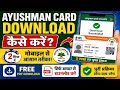 Ayushman Card Download Kaise Kare? 2 Minute Mein Pura Process
